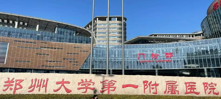 郑州大学附属医院整形美容科隆鼻怎么样？正规医院/医院资料+价格表