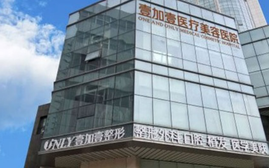郑州壹加壹医疗美容医院怎么样？本院概况、医院擅长人气项目、价格表不看后悔！