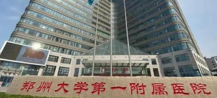 郑大一附院整形科信息、优势分享！医院简介+价格分享