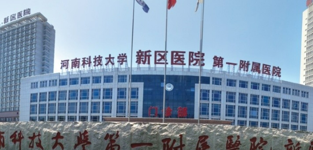 河南科技大学第一附属医院整形外科信息_医院简介在线获取！附价格