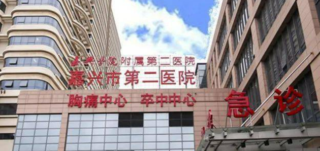 嘉兴二医院整形科正规吗？医院资料|价格表对比分析~