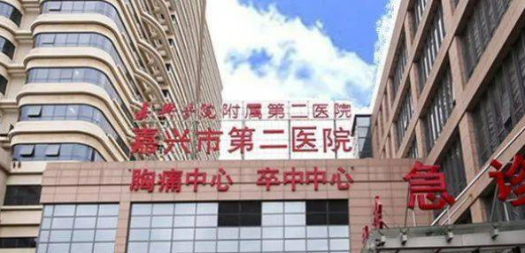 嘉兴市第二医院皮肤美容科口碑好不？医院介绍、项目收费情况同步查看！