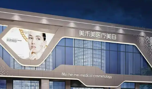 嘉兴市禾美医疗美容医院正规吗？全新资料/项目收费分享