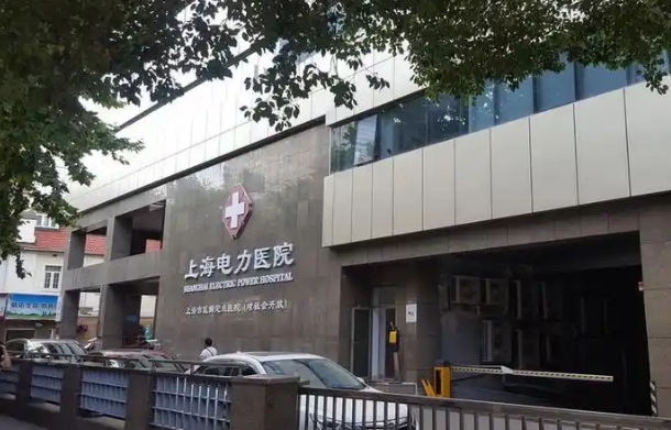 上海电力医院烧伤科医生有哪些？吸脂医生详情、2025价格表及案例曝光