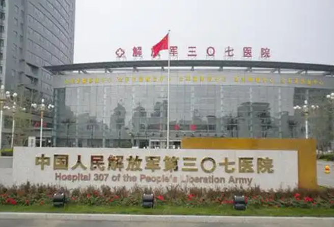 中国人民解放军第307医院整形烧伤科医生有哪些？吸脂案例曝光、医生信息大全