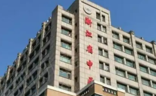 浙江省中医院整形美容中心好不好？全新资料及价格表同步参考