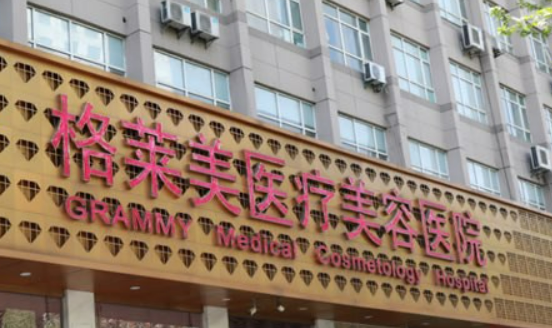 杭州格莱美医学美容医院正规吗？机构全新资料/项目收费分享