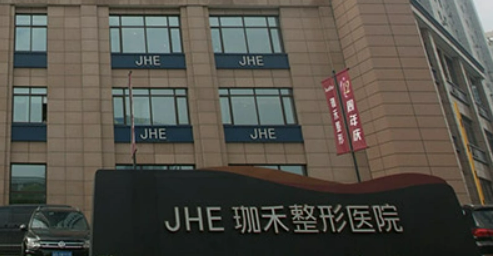 杭州珈禾医学美容医院怎么样？机构口碑+收费多少钱？在线看！