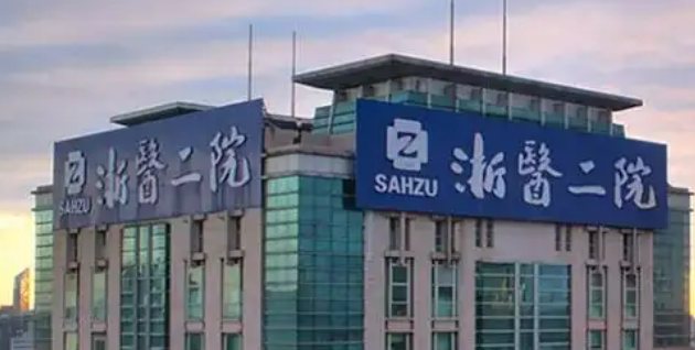 浙江大学第二医院整形科双眼皮怎么样？医院概况，收费表2025预览！