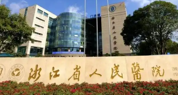 浙江省人民医院整形外科双眼皮怎么样？医院资料/价格表全详解！