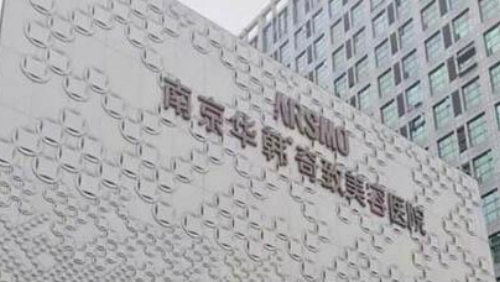 南京华韩奇致美容医院怎么样？简介资料，收费表2025预览！