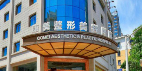 南京康美美容医院好不好？医院简介、项目价格在线查询观看！