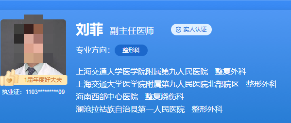 上海9院隆鼻专家名单，医生详细情况+真实体验