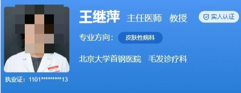 北京大学首钢医院植发医生名单,专业技术经验统统在线