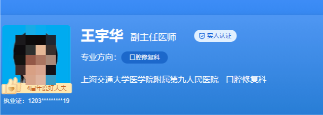 上海九院种植牙医生介绍，名气较高的医生排名一览