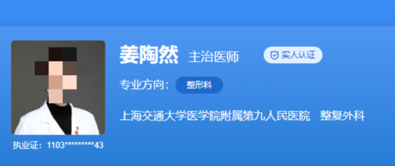上海九院整形外科医生名单，医生详细信息在线介绍