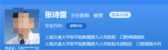 上海九院颌面科专家名单，医生详细信息介绍