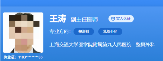 上海九院隆胸最好的医生是谁？医生详细信息介绍