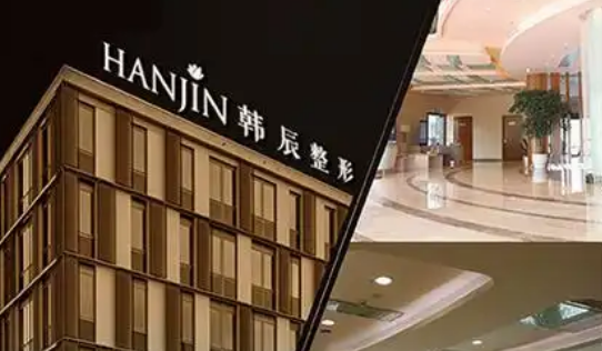 南京韩辰医学美容医院怎么样？医院简介及收费报价表详细参考！
