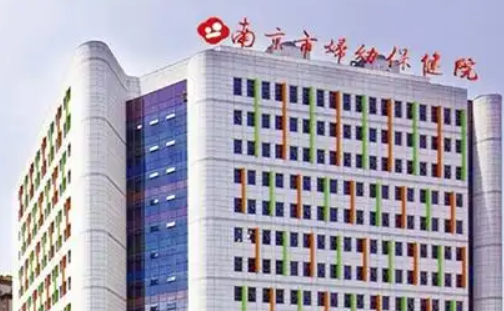 南京市妇幼保健院医疗美容科简介分享！含医院口碑、价格介绍