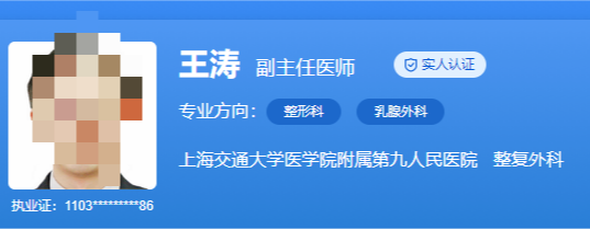 上海九院隆胸最好的医生是哪个？医生信息在线一览！