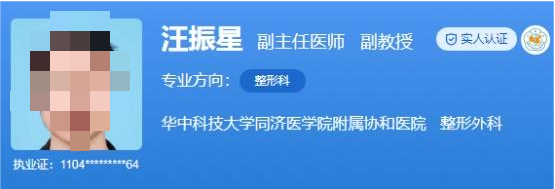 武汉协和医院植发医生排名,医生介绍|口碑评价