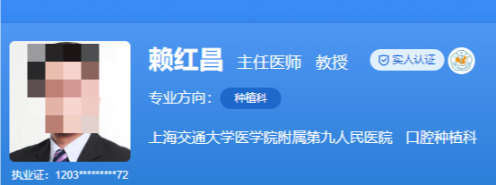 上海九院种植牙医生简介查看，附真实案例体验