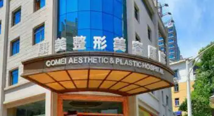 南京康美美容医院好不好？口碑介绍及价格表也新鲜出炉啦！