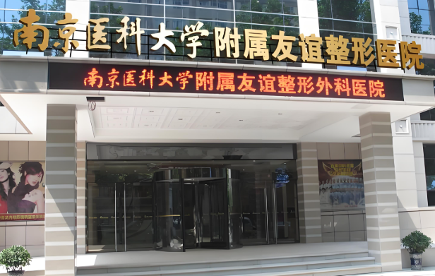 南京腹壁整形好的医院排名有哪些？罗列这几家医院介绍