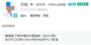 武汉碧莲盛植发医生介绍，实力医生闭眼入
