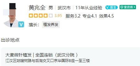 武汉大麦微针植发医生名单，黄兆全等医生入口碑榜