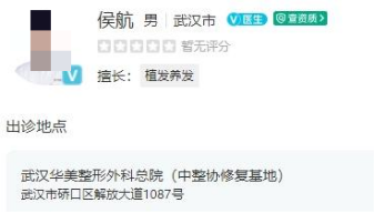 武汉华美植发医生名单，看看有没有你中意的