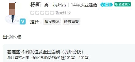 杭州碧莲盛植发医生介绍！实力医生名单+项目体验后效果