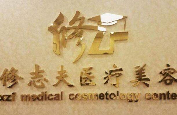厦门肚子松弛整形手术医院哪家好？公布前五口碑医院信息