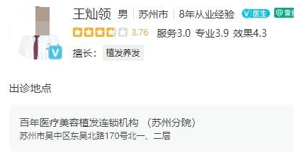 苏州百年植发医生介绍，实力医生名单公布，附医生详情介绍