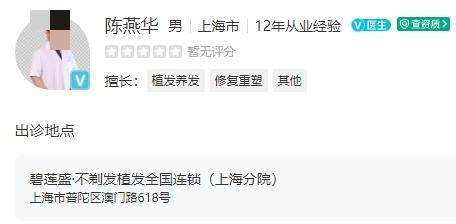 上海碧莲盛植发医生怎么样？优质植发医生名单公布