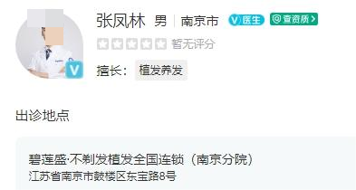 南京碧莲盛植发医生介绍，技术精湛娴熟+专家介绍