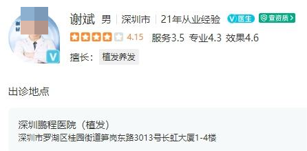 深圳鹏程植发医生名单！专业植发医生名单公布，发友闭眼入