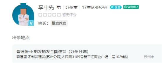 苏州碧莲盛植发医生名单！上榜医生技术擅长及详情介绍