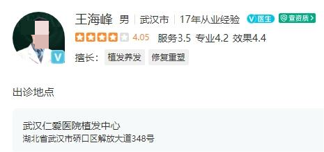 武汉仁爱植发医生介绍，多位实力医生荣登榜单