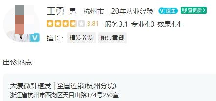 杭州大麦微针植发医生名单，医生详情介绍+植发体验后效果