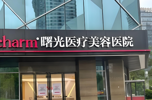 沈阳腹壁整形哪个医院做的好？含五家人气医院来啦