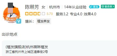 杭州薇琳植发医生名单，技术擅长和项目体验效果