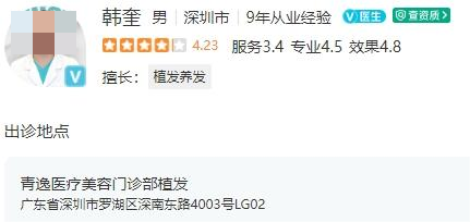 深圳青逸植发医生怎么样？实力医生资质正规值得信赖