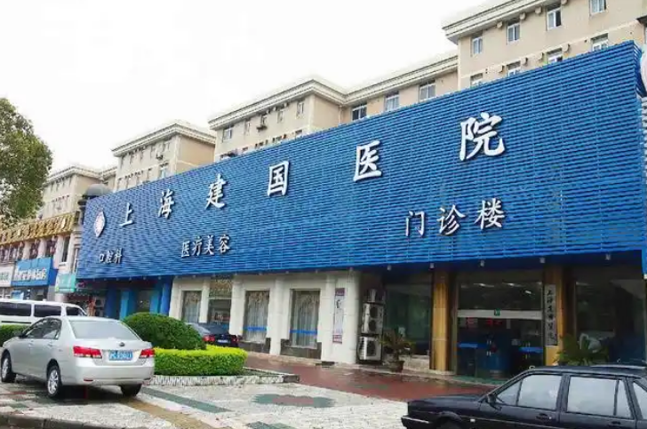 上海建国医院整形科医生有哪些？医生特长/隆胸口碑案例分享！