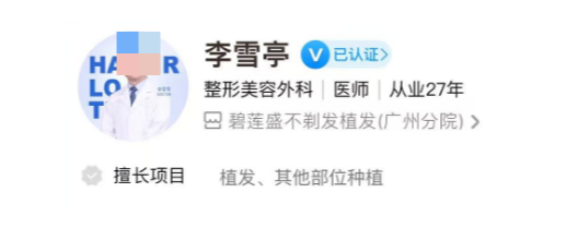 广州碧莲盛植发医生怎么样？医生详细信息+评价