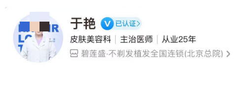 北京碧莲盛植发医生怎么样？医生详细信息在线介绍