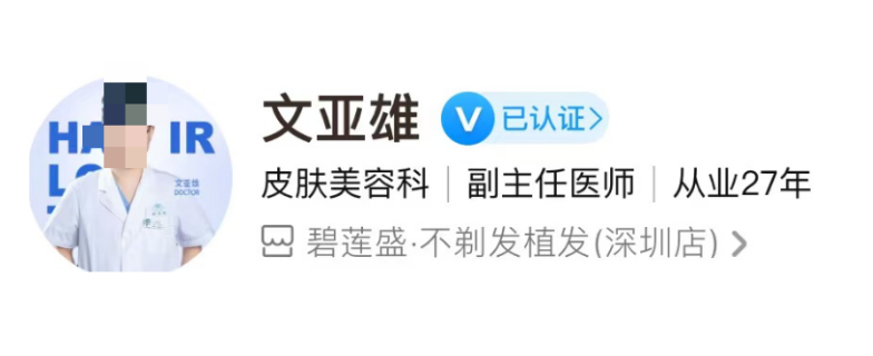 深圳碧莲盛植发医生怎么样，医生详细清单在线一览
