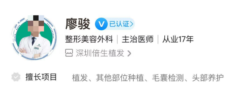 深圳倍生植发医生名单一览，医生详细信息在线介绍