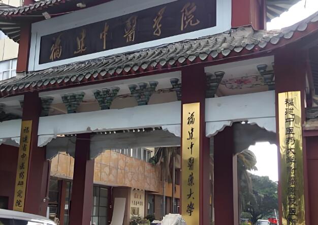 福建中医药大学附属第二人民医院.jpg